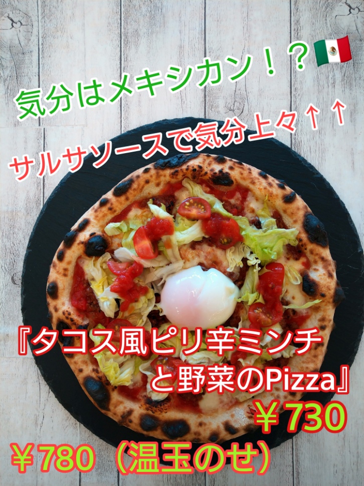 【期間限定Pizza】