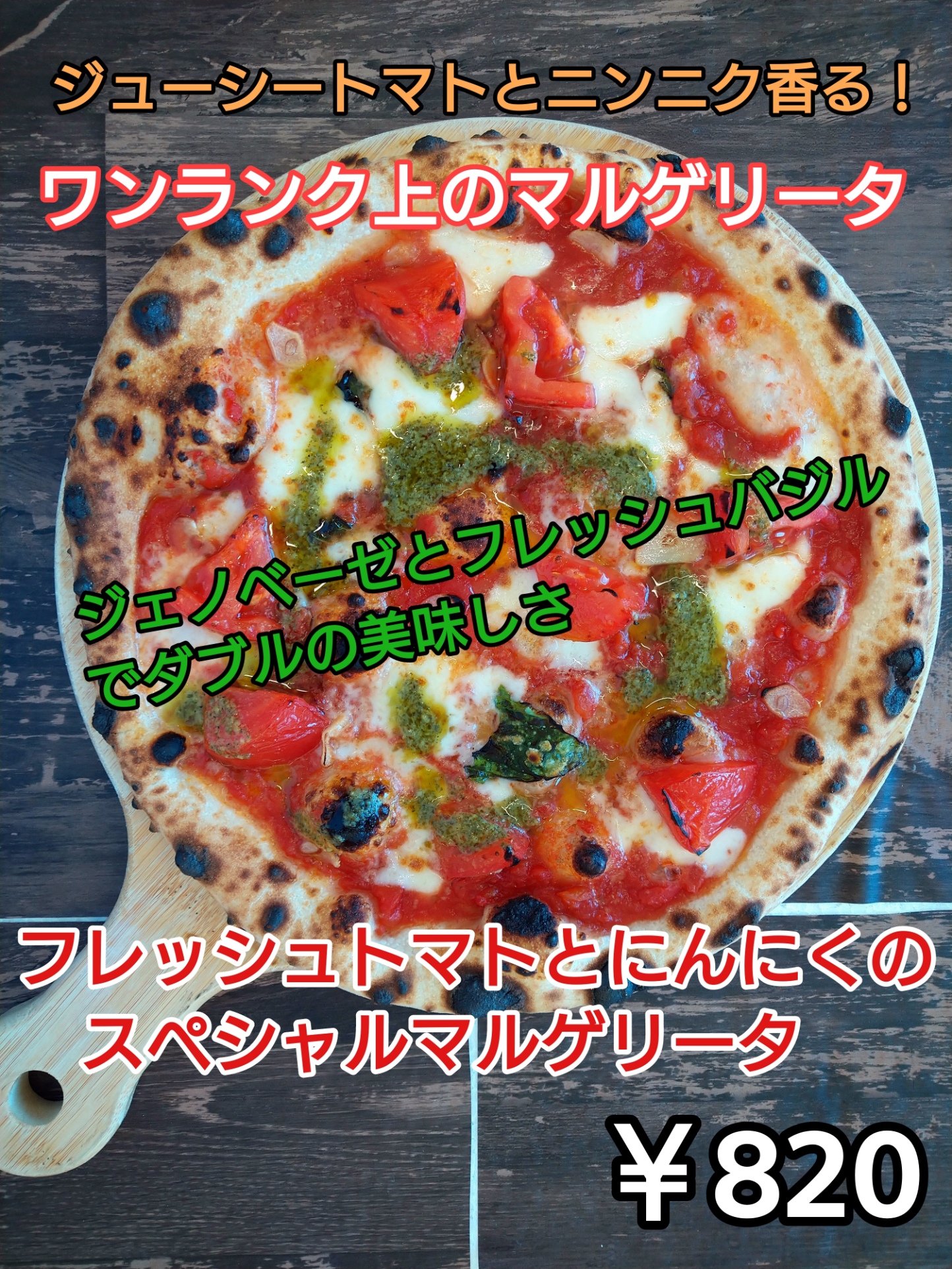 【期間限定Pizza】