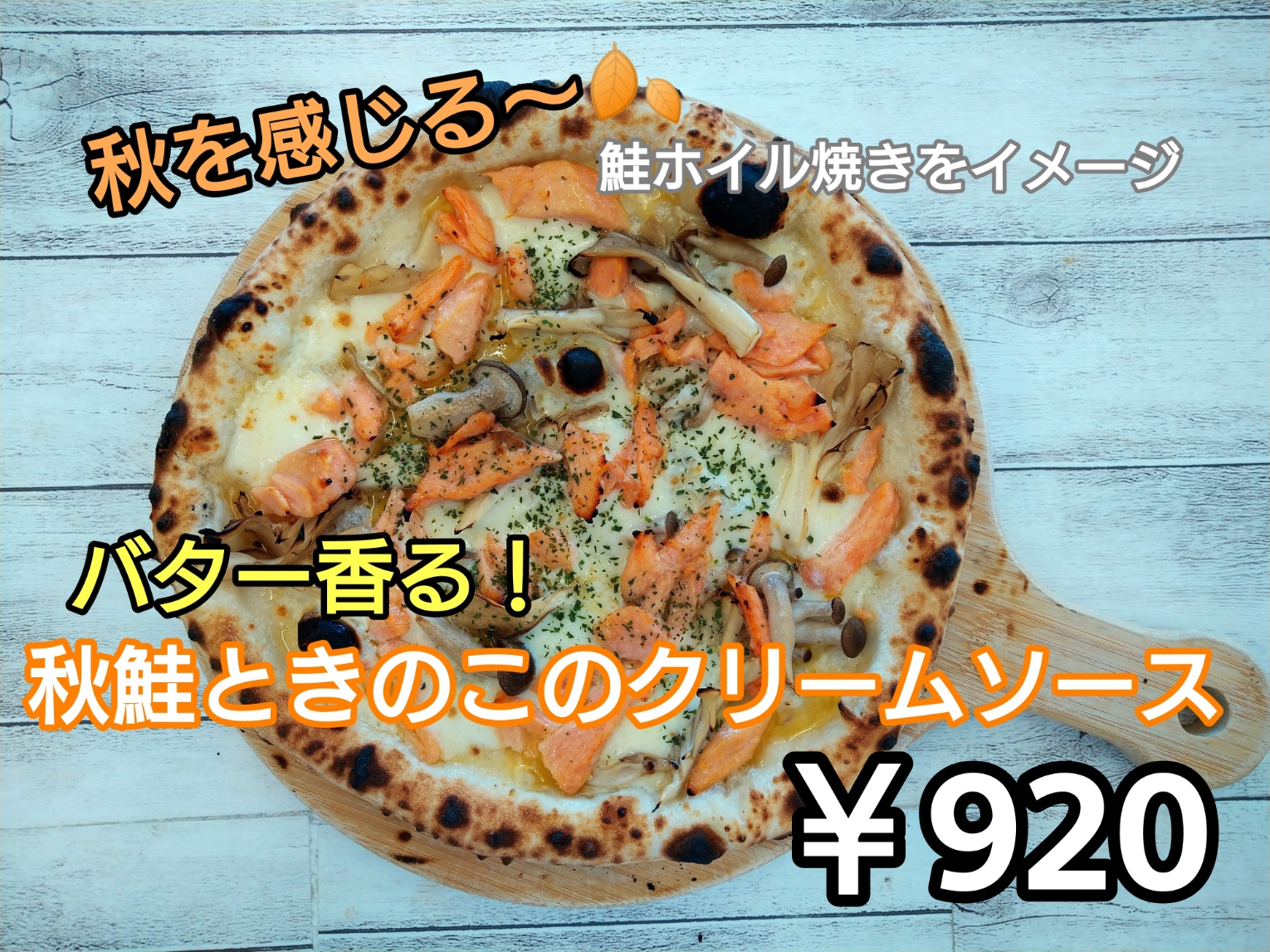 【期間限定Pizza】