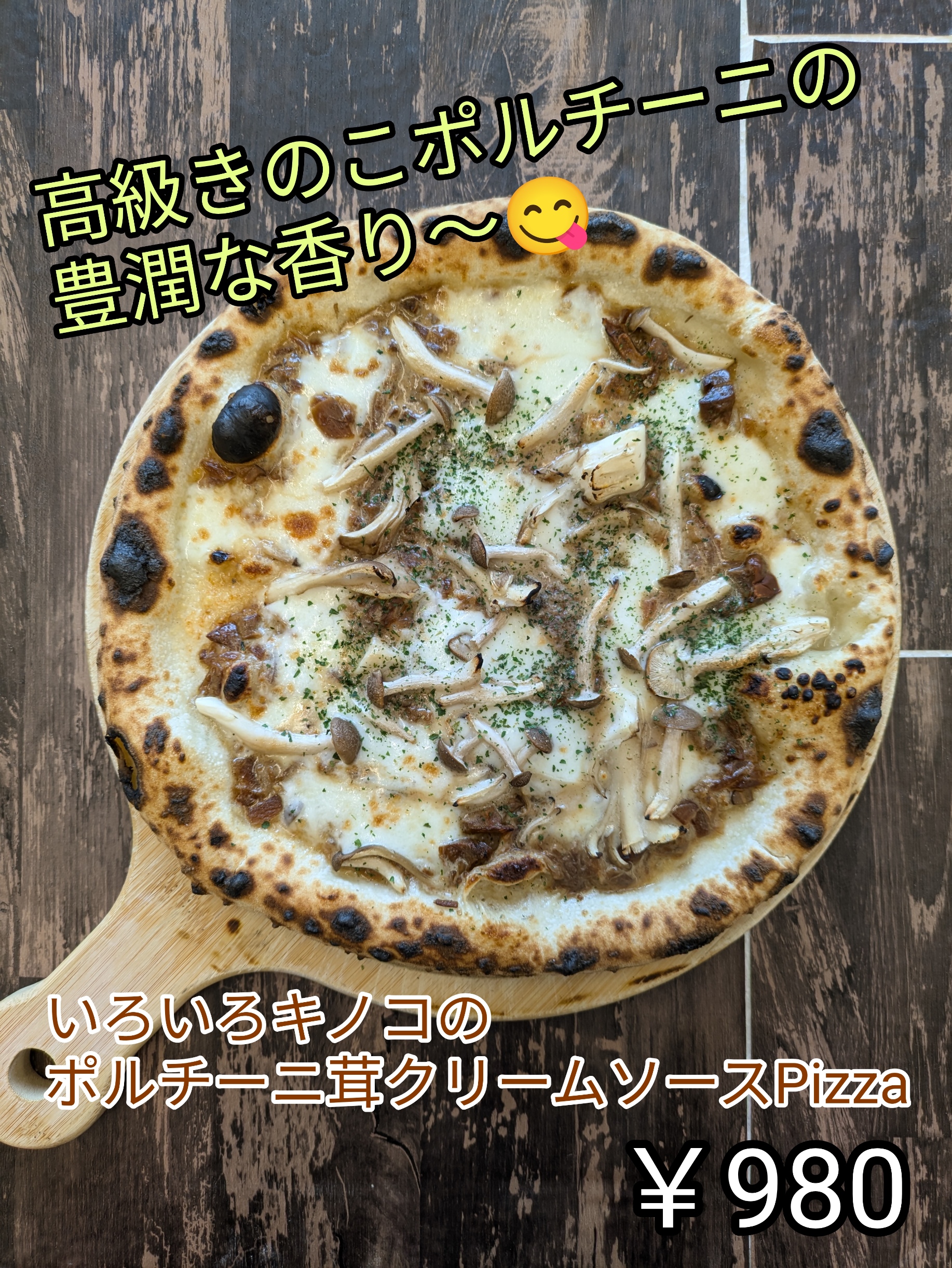 【期間限定Pizza】