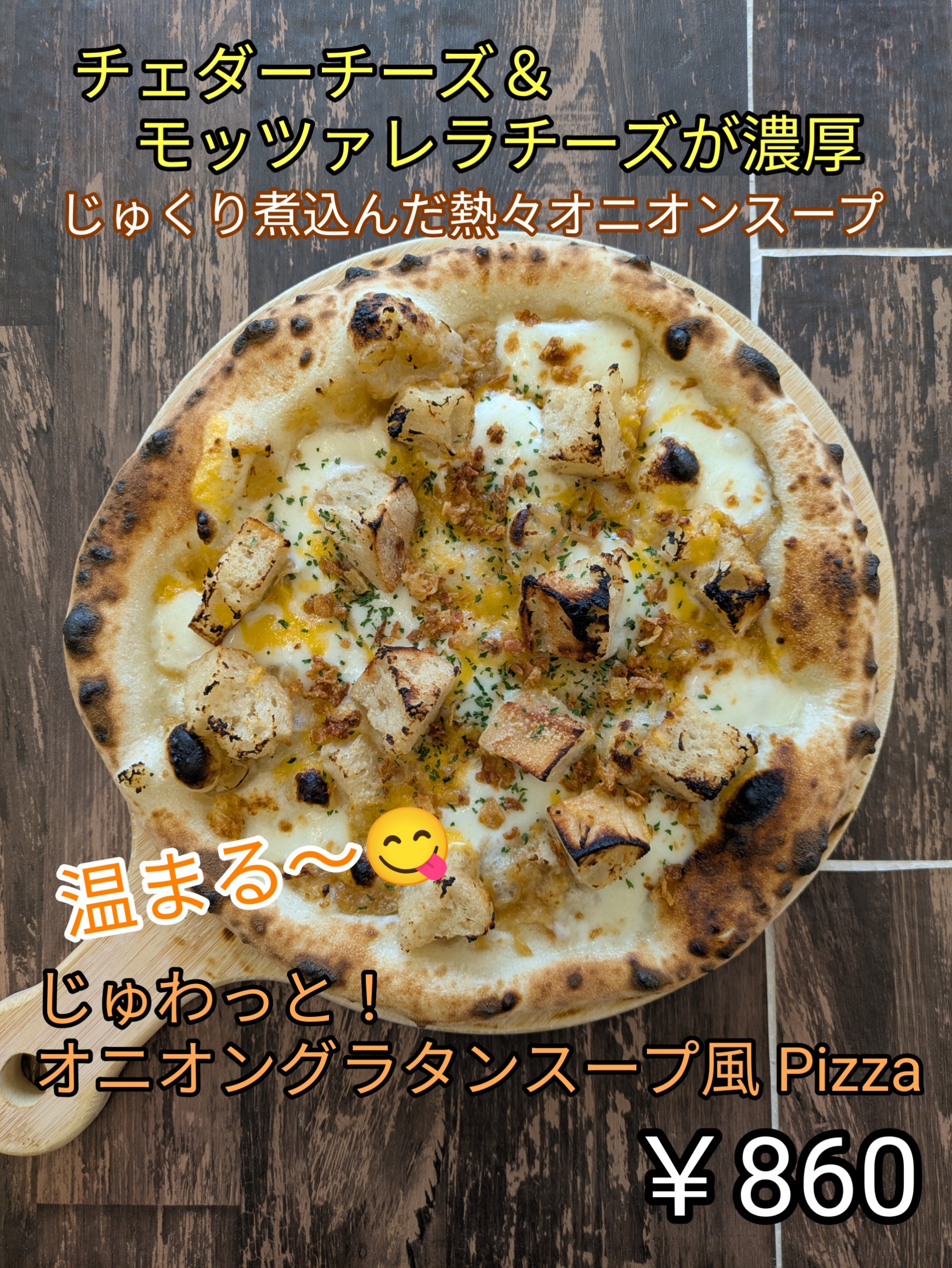 【期間限定Pizza】