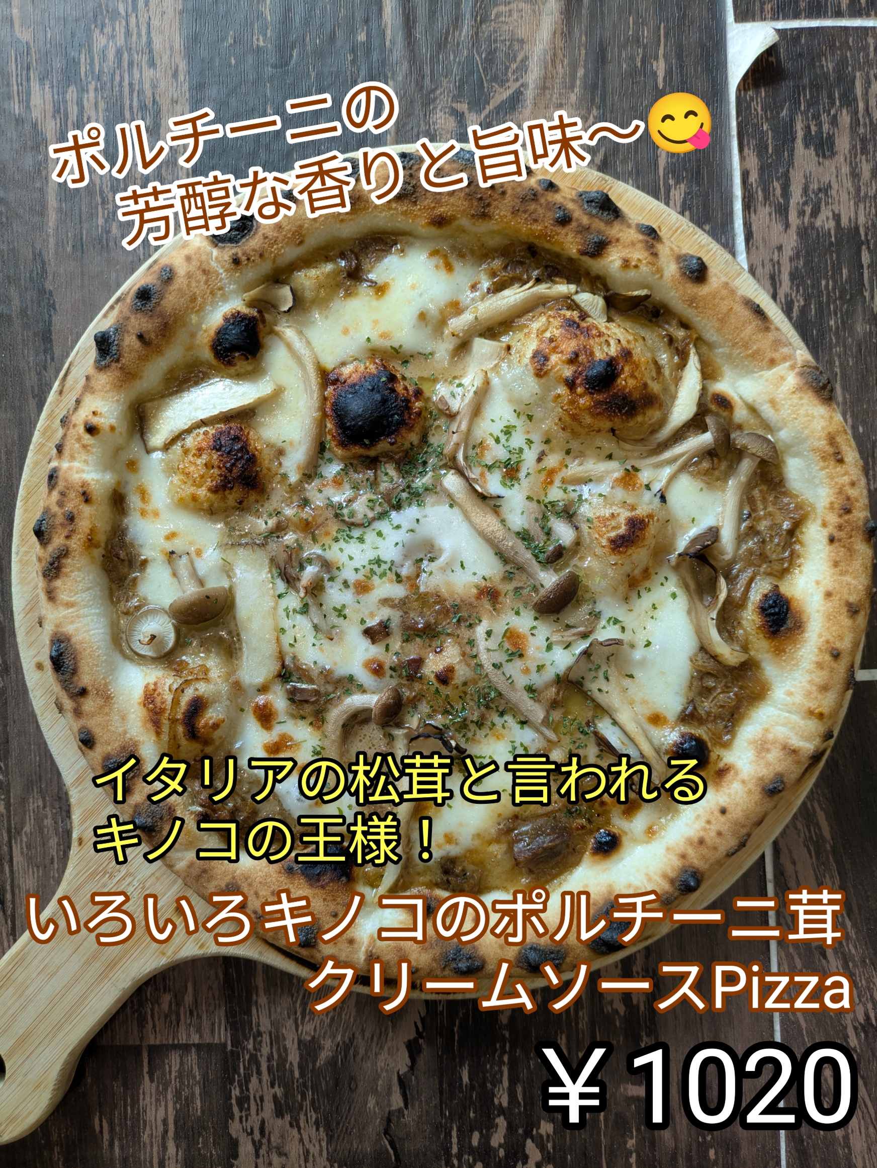 【期間限定Pizza】