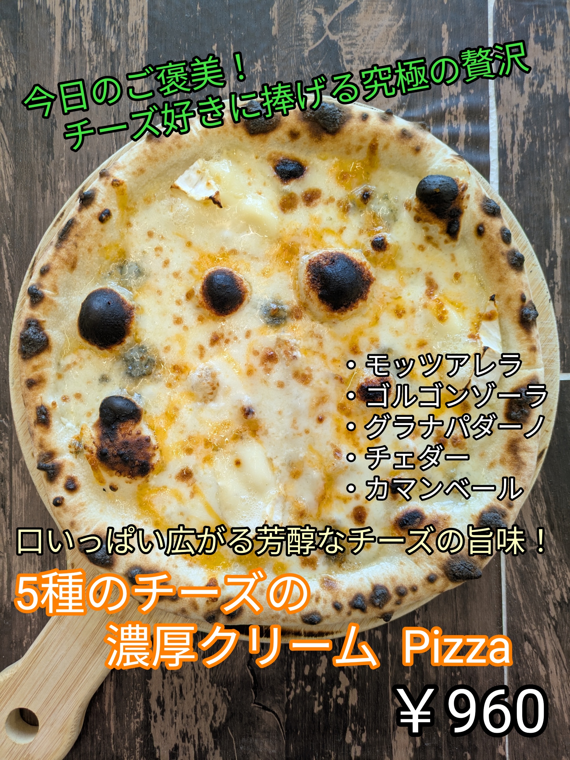 【期間限定Pizza】