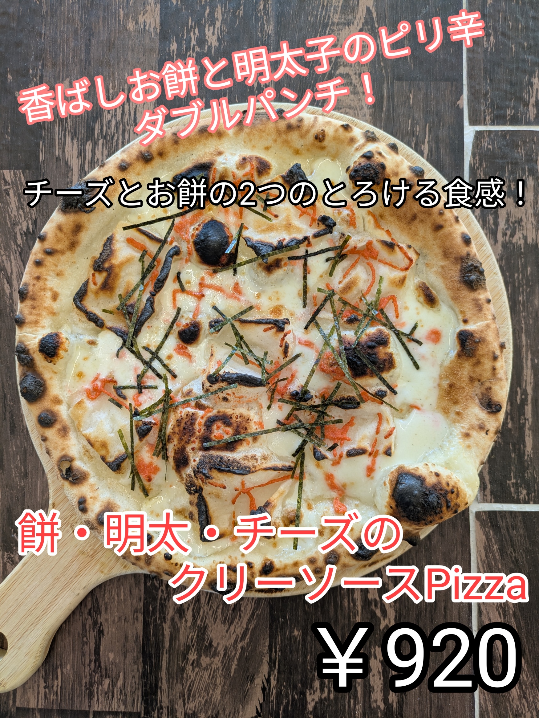 【期間限定Pizza】