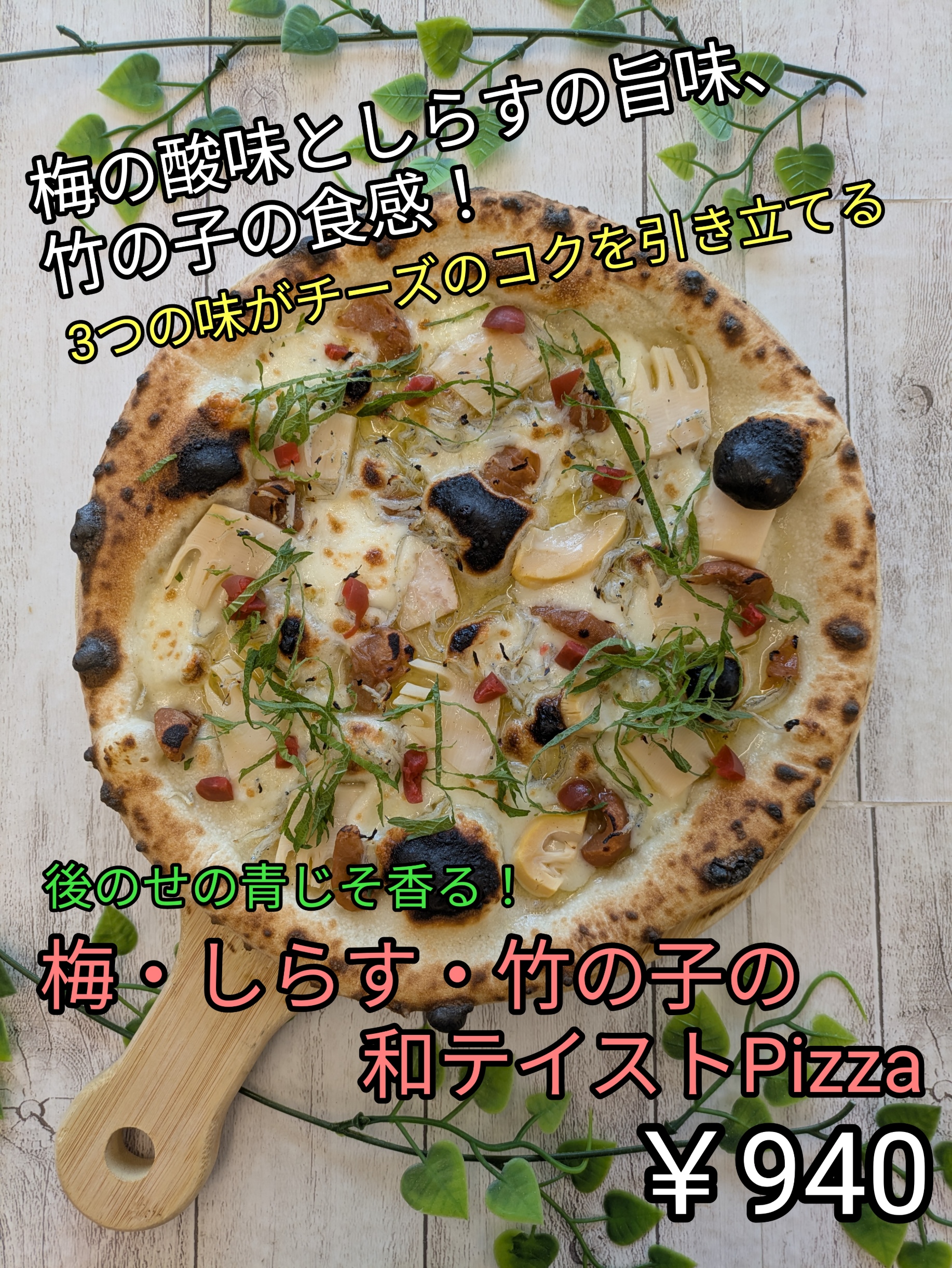 【期間限定Pizza】