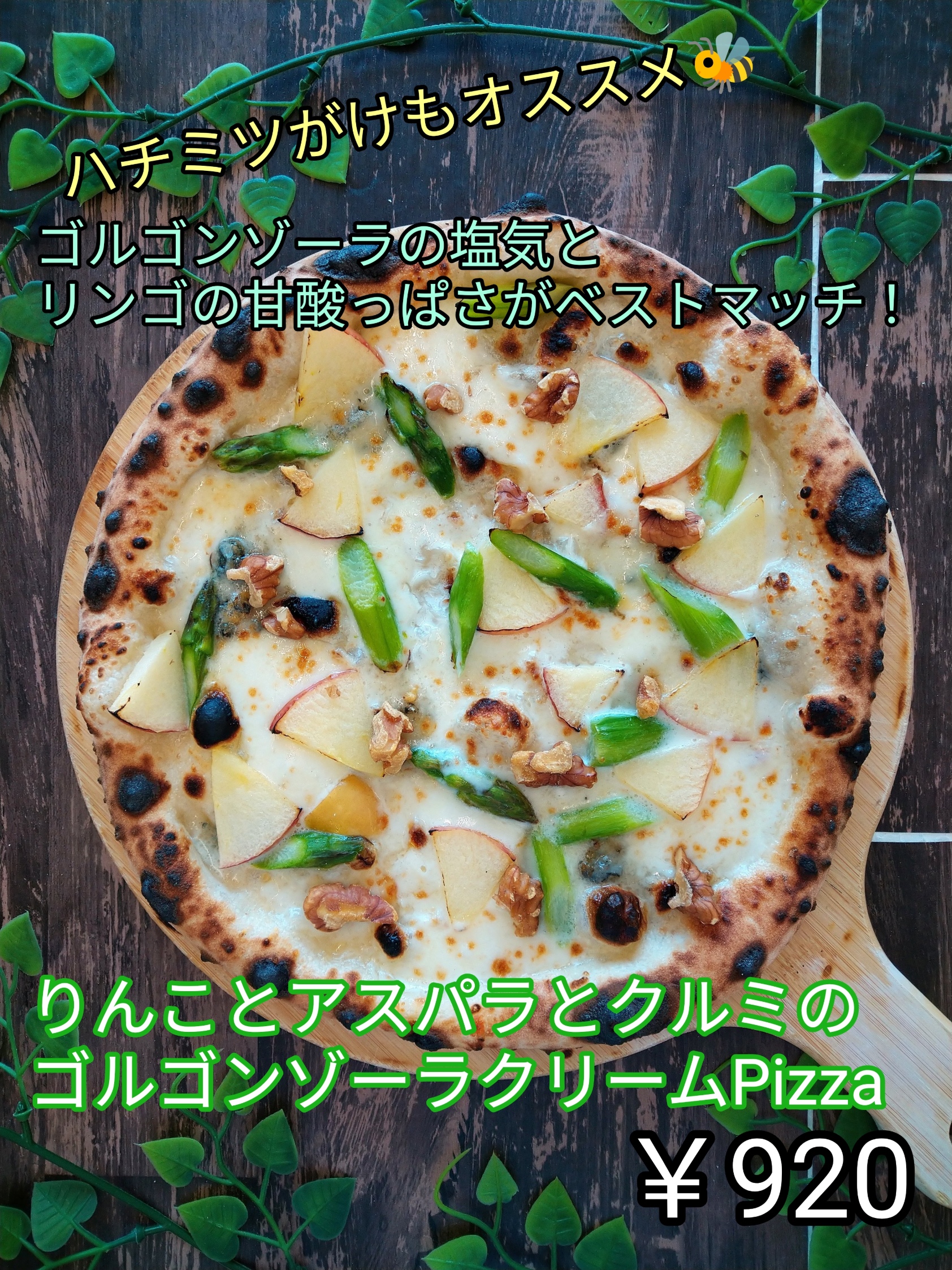 【期間限定Pizza】