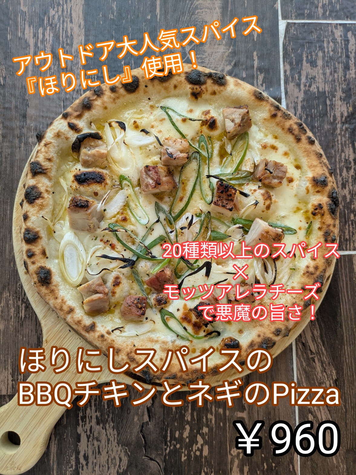 【期間限定Pizza】