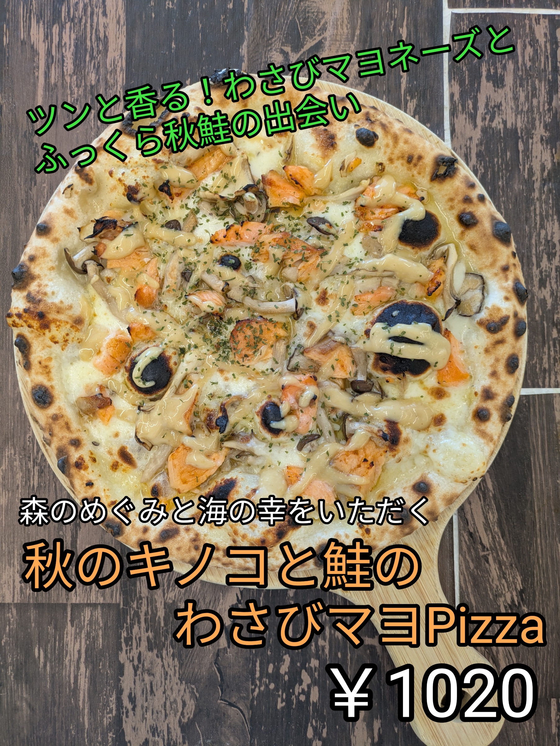 【期間限定Pizza】
